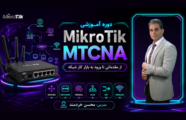 Mikrotik MTCNA
